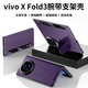 朗斯狄【頭層牛皮】vivoxfold3pro手機殼真皮翻蓋腕帶支架新款智能視窗保護套適用xfold3折疊屏全包防摔 【幻影紫】便攜支架*送膜 vivoxfold3pro