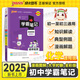 【科目自選】2025版學霸筆記初中語文數(shù)學英語生物地理物理化學歷史道德與法治七八九年級通用版初一初二初三789年級中考總復(fù)習基礎(chǔ)知識公式定律綠卡圖解速記 化學