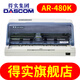 得實(shí)（Dascom）AR-480K 1+3聯(lián)僅前進(jìn)紙針式打印機 得實(shí)票據打印機 平推針式打印機 增值稅  得實(shí)打印機 選購AR-480K打印機（僅支持前進(jìn)紙）