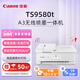 佳能（Canon）TS9580t白 A3幅面無(wú)線(xiàn)彩色噴墨多功能一體機（打印/復印/掃描 WiFi/微信遠程打印/自動(dòng)雙面/家用）