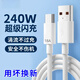 昊微車(chē)載240W超級快充Type-c數據線(xiàn)加長(cháng)軟膠手機閃充充電線(xiàn)大頭適用華為P70/60/50/40/30/20小米vivo 一條裝【18A大電流/滿(mǎn)電超快】 2米