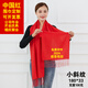 喬洛依紅圍巾中國紅圍巾定制logo公司年會(huì )開(kāi)業(yè)慶典婚慶聚會(huì )活動(dòng)喜慶圍脖 小斜紋（180*33） 均碼 1個(gè) 尺寸見(jiàn)主圖標注