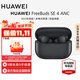 華為（HUAWEI）耳機 FreeBuds SE 4 無線耳機50小時長續(xù)航音樂通話多模式降噪快充藍牙耳機【華為官方授權店】 曜石黑 官方標配