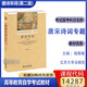 備考2025吉林省自考教材14287唐宋詩詞專題唐詩宋詞第二版程郁綴北京大學(xué)出版社漢語言文學(xué)專升本14287自考
