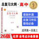 2026新高考版 化學(xué)全考點(diǎn)分條普查總復習大綱 普通高等學(xué)校招生全國統一考試知識記憶手冊教材回讀考點(diǎn)普查高一高二高三適用