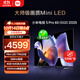 小米電視S Pro Mini LED 65英寸 2025款 3200nits 1792分區 288Hz 以舊換新 家電國家補貼 L65MB-SP