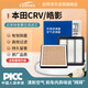 歐積香薰汽車(chē)空調濾芯+空氣濾芯濾清器本田23-25款新CRV/皓影(1.5T)