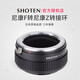 SHOTEN NF-NZ日本轉(zhuǎn)接環(huán) 適用于尼康A(chǔ)uto/Ais/D系列F卡口手動鏡頭轉(zhuǎn)尼康ZF微單手動轉(zhuǎn)接環(huán)ZF/Z50Z5Z6Z7II