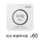 迅鈴  SINGCALL迅鈴無(wú)線(xiàn)呼叫器餐飲飯店服務(wù)員棋牌室酒店房間包間無(wú)限叫鈴呼喚器防水 單鍵呼叫版 60元