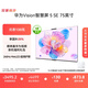 華為Vision智慧屏 5 SE 75英寸 鴻蒙AI搜片MiniLED鴻鵠畫(huà)質(zhì)國家補貼MateTV同源投屏平板電視機HD75KULU