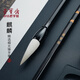 【全網(wǎng)低價(jià)】榮寶齋 毛筆 細(xì)光鋒羊毫字帖碑帖用筆 文房四寶書(shū)法楷書(shū)篆隸行草楷國(guó)畫(huà)寫(xiě)意練習(xí)紫光檀筆桿 麒麟