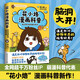 花小烙漫畫科普（很冷很冷的動物冷知識 可愛簡單又不失有趣 腦洞大開 漫畫科普力作）