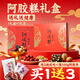 美思康宸阿膠片膏美宸天膠阿膠糕510g 經(jīng)典原味阿膠糕膏1斤禮盒裝+2塊試吃+1袋阿膠棗