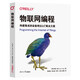物聯(lián)網(wǎng)編程