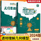 天天向上小學(xué)數(shù)學(xué)玩轉(zhuǎn)幾何模型思維訓(xùn)練圖解視頻講解動(dòng)畫演示78個(gè)交互式動(dòng)圖圖形教具玩轉(zhuǎn)幾何四五六七年級(jí)幾何題型專項(xiàng)突破訓(xùn)練書ZF 玩轉(zhuǎn)幾何+思維訓(xùn)練全2冊(cè)