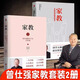 曾仕強(qiáng)家教1父母如何管教孩子+家教2曾仕強(qiáng)教養(yǎng)子女10堂課 國(guó)學(xué)智慧 家庭教育兒書(shū)籍父母教育孩子的書(shū)籍 父母如何教養(yǎng)孩子正版 曾仕強(qiáng)家教全套(2冊(cè))