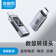 海備思 Type-C數顯轉接頭USB4公轉母充電功率實(shí)時(shí)顯示電流電壓測試手機數據線(xiàn)瓦數監測儀充電器功率檢測 數顯轉接頭