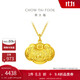 周大福兒童寶寶百福長(cháng)命鎖黃金吊墜(工費160)約4.45g EOF98