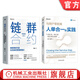 人單合一的實(shí)踐+鏈群合約 物聯(lián)網(wǎng)時(shí)代的生態(tài)組織管理新模式 套裝全2冊 海爾管理模式 組織管理 企業(yè)經(jīng)營(yíng)管理學(xué)書(shū)籍