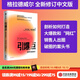 引爆點(diǎn) 馬爾科姆格拉德威爾 著(zhù) 全新修訂版 傳播學(xué)經(jīng)典理論 異類(lèi) 陌生人效應 中信出版社圖書(shū)