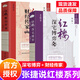 【多規(guī)格】紅樓政經(jīng)邏輯+紅樓深宅博弈+紅樓財(cái)經(jīng)傳家 張捷說(shuō)紅樓系列  紅樓夢(mèng)解讀和分析 展現(xiàn)不一樣的紅樓景象 古代家族世家財(cái)富轉(zhuǎn)型博弈 齊家治國(guó) 教子邏輯 紅樓深宅博弈+紅樓財(cái)經(jīng)傳家 標(biāo)準(zhǔn)