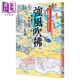 強(qiáng)風(fēng)吹拂 二版 港臺(tái)原版 三浦紫苑 漫游者文化