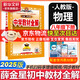 【2026學年】2025秋季新版中學教材全解八年級上冊下冊語文數(shù)學物理化學教材全解同步人教版讀初二年級同步教材解讀講解復習資料書 薛金星 八年級下冊【物理】人教版