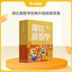 【大/中/小班自選】學(xué)而思 摩比愛(ài)數(shù)學(xué)愛(ài)語(yǔ)文愛(ài)古詩(shī)愛(ài)拼音愛(ài)計(jì)算 幼小銜接數(shù)學(xué)思維啟蒙書萌芽篇探索篇飛躍篇 學(xué)前訓(xùn)練 【新版】摩比愛(ài)數(shù)學(xué) 萌芽篇