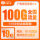 中國廣電5G廣電上網(wǎng)卡流量卡手機卡電話卡可選歸屬地可開副卡192號卡流量全部可結(jié)轉(zhuǎn) 5G廣電雙百卡19元包100G流量+100分鐘