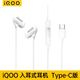 iQOO原裝耳機入耳式neo5 neo7 neo6有線(xiàn)iqoo910 11 typec專(zhuān)用3.5圓孔 iqoo入耳式耳機【Type-c扁口】