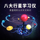八大行星學習儀太陽系模型小學生銀河系日地月電動三球儀天文教具 八大行星學習儀+電動三球儀
