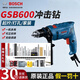 博世（BOSCH）GSB600二代升級版600瓦手電鉆電動(dòng)工具箱多功能沖擊鉆套裝 專(zhuān)業(yè)級 GSB600【全能套裝】