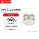 OPPO Enco X3 真無(wú)線(xiàn)入耳式藍牙耳機降噪耳機通用蘋(píng)果華為小米手機  無(wú)線(xiàn)充版米白