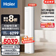 海爾（Haier）凈省電空調 新一級能效變頻省電 2匹3匹客廳空調立式柜機 靜悅空調 以舊換新國家補貼20% 3匹 一級能效 AI節(jié)能離子除菌72E1 plus
