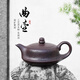 藏壺天下【七夕禮物】宜興紫砂壺純手工刻繪紫砂茶具曲壺原礦紫泥家用茶壺 曲壺