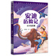 天空島奇遇（安迪歷險(xiǎn)記，國內(nèi)原創(chuàng)自然科普童話，為孩子打開看世界的窗口。讓自然陪伴童年，用故事守護(hù)地球，愿大自然永遠(yuǎn)是孩子的向?qū)В? title=