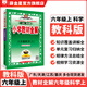 【學(xué)科自選】小學(xué)教材全解 六年級上冊語(yǔ)文數學(xué)英語(yǔ)科學(xué)全學(xué)科版本可選六年級上冊教材同步解讀解析書(shū) 2025秋 六年級科學(xué)上冊 教科版2025秋