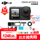 大疆（DJI）運動(dòng)相機 Osmo Action 4 摩托車(chē) 騎行 滑雪防抖手持vlog相機 Osmo Action 4 標準版 標準配件