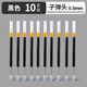 按動筆芯0.5黑色中性筆芯按動式子彈頭速干碳素自動簽字水筆筆芯圓珠筆按壓式黑筆芯按動筆彈簧替換心筆芯 黑色-10支/子彈頭 0.5mm