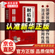 【精裝全彩圖解】肘后備急方葛洪 原版 全本 白話文校注 葛洪馮繼康校注古代中醫(yī)方劑經(jīng)典著作臨床急救手冊 黃帝內(nèi)經(jīng)全集正版原著 圖解黃皇帝內(nèi)經(jīng)白話版全注全譯彩圖版中醫(yī)基礎(chǔ)理論本草綱目皇帝內(nèi)經(jīng) 肘后備急方