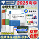 注冊安全工程師2025教材 注冊安全工程師 其他安全+安全生產(chǎn)管理+安全生產(chǎn)技術(shù)基礎(chǔ)+法律法規(guī) 4本套 環(huán)球網(wǎng)校全國中級注冊安全工程師職業(yè)資格考試專用教材贈視頻課程題庫資料 注安工程師2025年教材