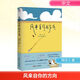 【貼紙+書(shū)簽】風(fēng)來(lái)自你的方向 隔花人著(zhù) 大綿羊BOBO插畫(huà) 散文集 小狗文學(xué) 生活感悟詩(shī)集散文插畫(huà) 圖書(shū)