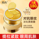 梵西黃金眼膜貼緊致抗皺補(bǔ)水保濕淡化黑眼圈眼袋淡化細(xì)紋皺紋 3盒 共180片