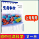 滬教版上海初中生命科學課本第一冊第二冊課本教科書+練習部分 生命科學第一冊課本 八年級