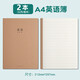 晨光學(xué)科360作業(yè)本初中高中筆記用B5牛皮紙色封面 A4 32/60頁(yè)/本 橫線(xiàn)/英語(yǔ)單行作文600格 縫線(xiàn)本 A4 英語(yǔ)本32頁(yè)*2本