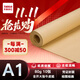 天章 （TANGO）全開(kāi)牛皮紙 A1大張包裝紙茶色紙標書(shū)裝訂紙 包裝用紙卷筒牛皮紙服裝打版紙 A1-80g-10張