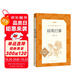 城南舊事 五年級(jí)六年級(jí) 小學(xué)名著閱讀課外書(shū)目 正版原著完整無(wú)刪減 林海音 人民文學(xué)出版社