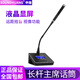 SOUNDHUANGP60無(wú)線(xiàn)手拉手會(huì )議系統帶視像跟蹤話(huà)筒防嘯叫臺式鵝頸短桿方管麥克風(fēng) 主席話(huà)筒（鵝頸）