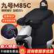 大語(yǔ)九號m85c電動(dòng)車(chē)擋風(fēng)被冬季加厚電瓶車(chē)擋風(fēng)罩9號新專(zhuān)用摩托車(chē)電車(chē)親子防水電動(dòng)自行車(chē)防風(fēng)罩適用于 【圍脖護肩款】耐磨純黑[加棉加厚擋風(fēng)被] 九號M85C【加大加厚】