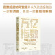 萬億指數(shù) 指數(shù)基金和ETF 指數(shù)投資的歷史與未來 指數(shù)投資發(fā)展史 金融創(chuàng)新史 指數(shù)投資3.0 羅賓 威格斯沃思 銀行螺絲釘著 指數(shù)基金投資指南